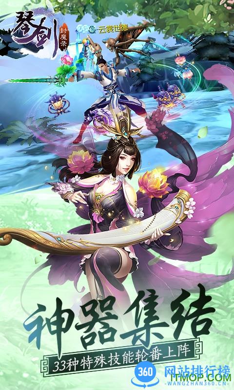 琴剑封魔录九游版