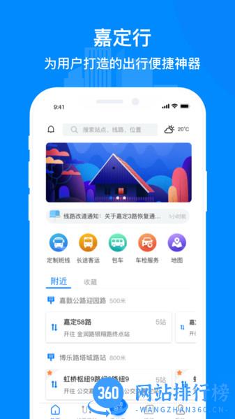 嘉定行 嘉定行app