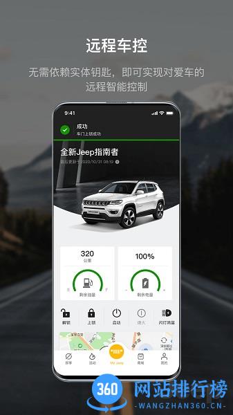 Jeep软件 Jeepapp