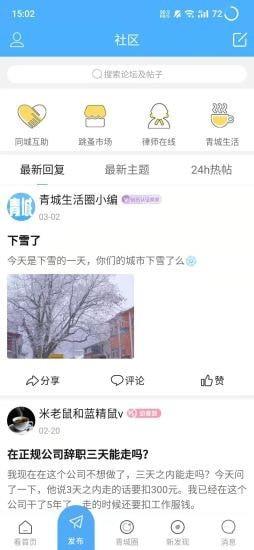 青城生活圈 v4.0.1 安卓版 2