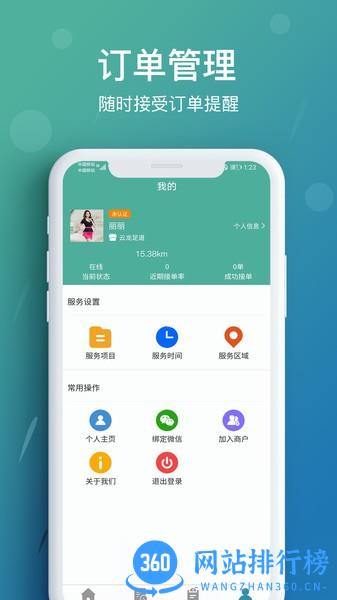 花都按摩技师端 花都技师端app