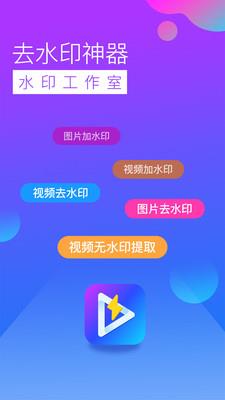 去水印工作室 v2.7.2 安卓版 1