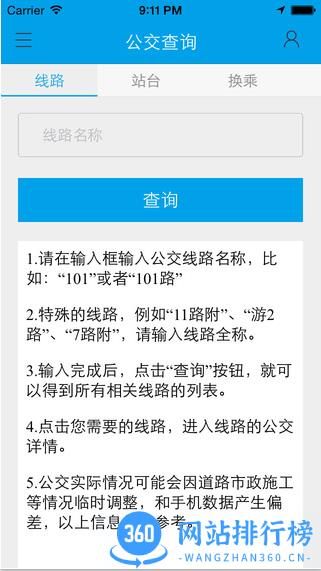 烟台大小新闻手机客户端 v5.0.2 安卓版 3