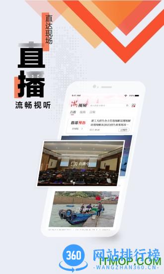 浙江新闻客户端 v9.2.2 安卓版 3