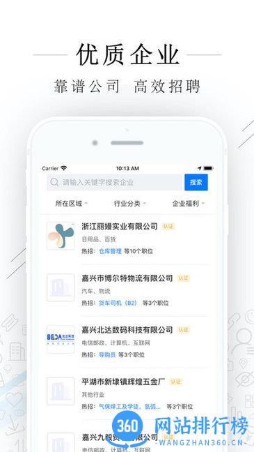 平湖人才网招聘平台 v2.6.6 安卓版 2