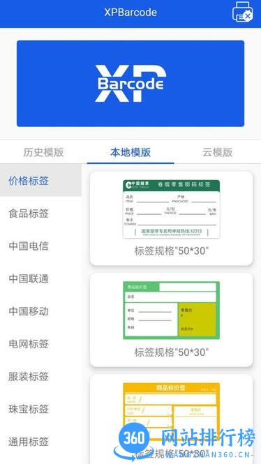 XPBarcode软件