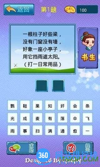 史上最难谜语 v1.0.6 安卓版 0