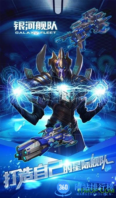 银河舰队内购破解版 v1.1.0 安卓无限金币版 1