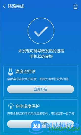 鲁大师降温神器手机版 v5.1官方安卓版 1