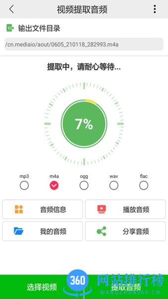 视频提取音频 视频提取音频APP