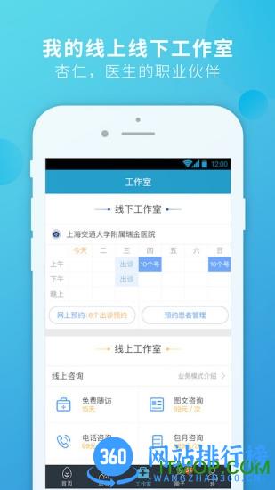 杏仁医生病人版 v5.36.1 安卓版 3
