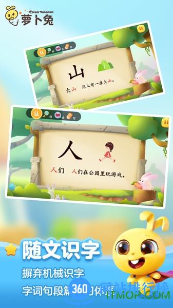 萝卜兔识字 v3.0.69安卓版 1