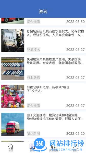 特派员app v1.0.1 安卓版 3