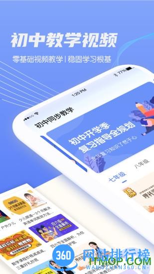 初中教学视频 v2.7.3 安卓版 3
