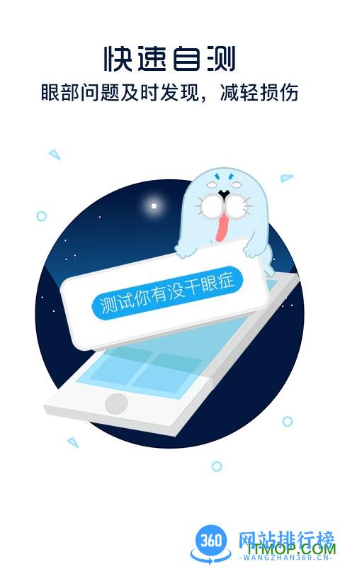 护眼宝防蓝光app v10.1 安卓最新版 1