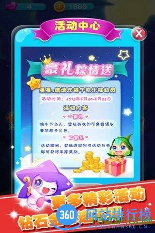 九游消灭星星3最新手机版 v8.1.3 安卓版 4