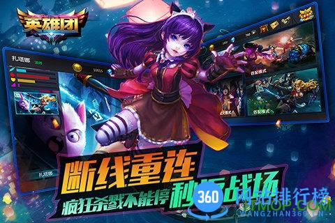 英雄团qq版 v1.1.0.1 安卓版 3