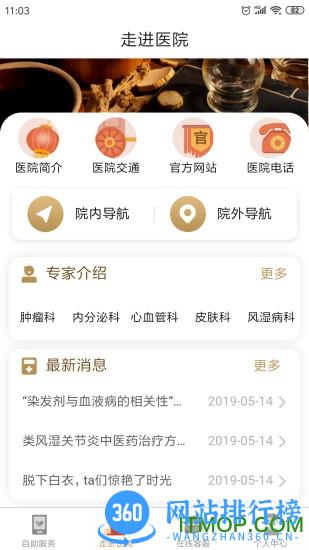 广安门医院app下载