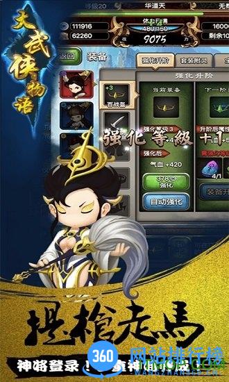 大武侠物语台服官网 v1.3.2 安卓版 2