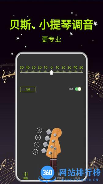 吉他调音器大师 v12 安卓版 2