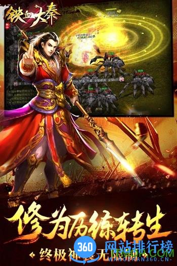 百度版铁血大秦手游 v1.0.1999 官网安卓版 3