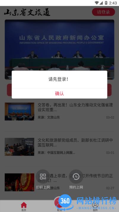 文旅通综合服务平台 v2.3.2安卓版 2