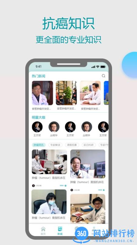 CCCNET抗癌app v1.0.0 安卓版 2