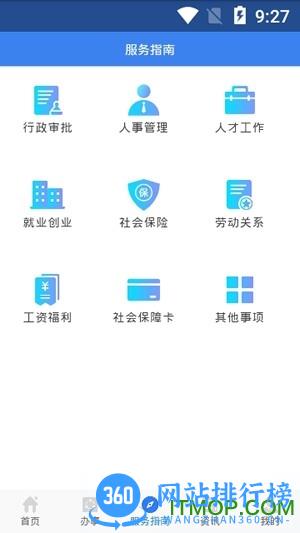陕西人社养老保险app v2.1.55 安卓版 3