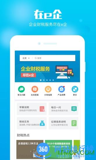 在e企手机版 v1.5.8安卓版 3