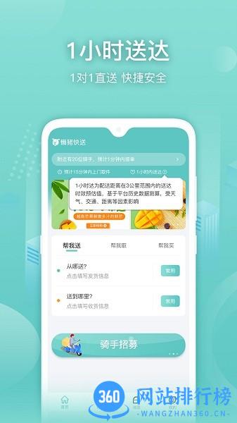 懒猪快送软件 v1.0.0_22051901 安卓版 0