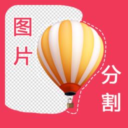 自动抠图神器软件