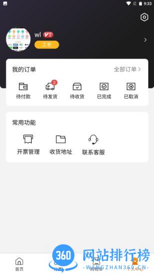 云网仓平台 v1.0.1 安卓版 0