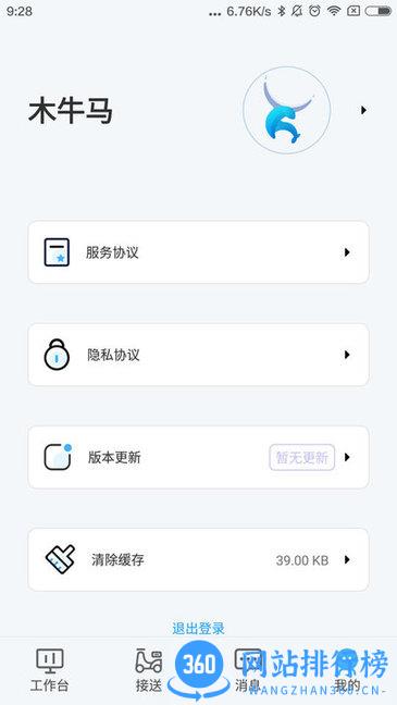 木牛马业务 v1.3.4 安卓版 2