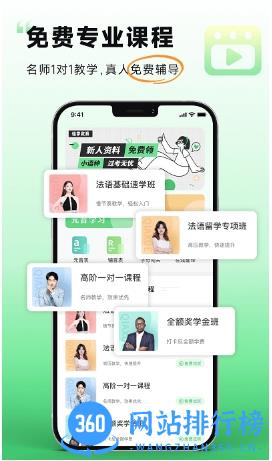 欢乐学法语app v1.0.0 安卓版 2