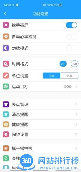 魅蓝手环app v2.3.9 安卓版 0