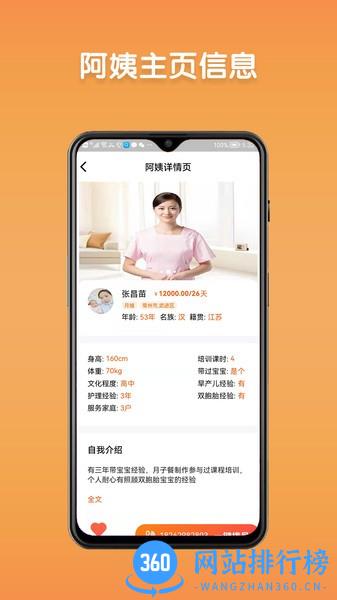 阿姨直聘app v1.4.9 安卓版 1