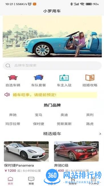 小罗用车(婚车租赁) v1.1.7 安卓版 0