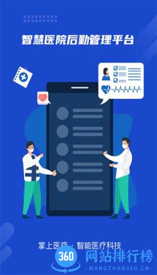 珠江数智医疗后勤app v13.6.4 安卓版 3