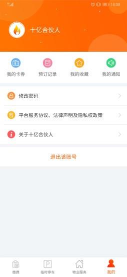 十亿合伙人 v8.4.2 安卓版 3