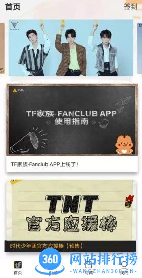 tf家族fanclub最新版本