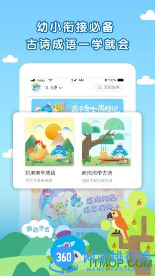 呼呼收音机儿童故事