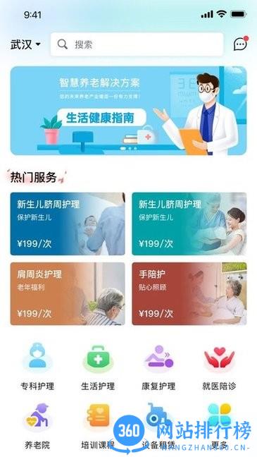 和睦医护 和睦医护软件