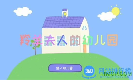 羚羊夫人的幼儿园 v5.5 安卓版 3