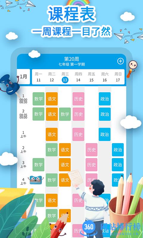 爱作业课程表 v1.10.5 安卓版 2