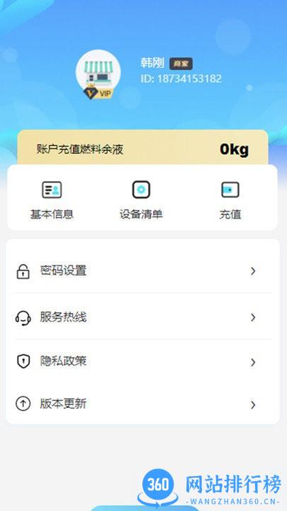 中科晋能智慧能源手机版 v1.1.8 安卓版 0
