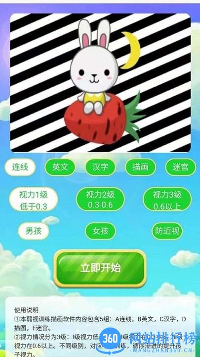 弱视训练描图 弱视训练描图app