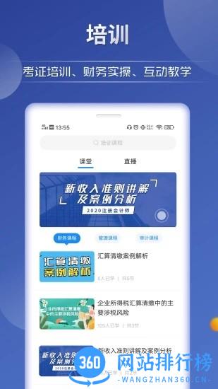 中财网通最新版 中财网通app