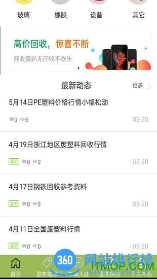 废品回收联盟 v1.4 安卓版 2