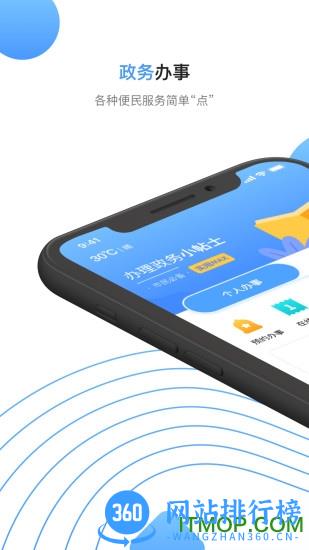 莞家政务 莞家政务app