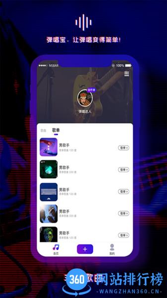 弹唱宝 v1.5.2 安卓版 2